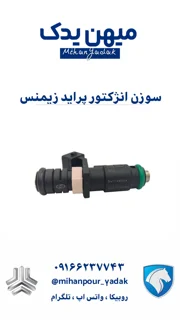 سوزن انژکتور