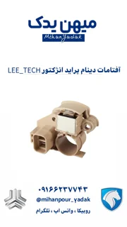 آفتامات دینام