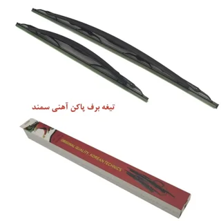 تیغه برف پاک کن سمند ۲۴*۱۸ کلاو CLAW