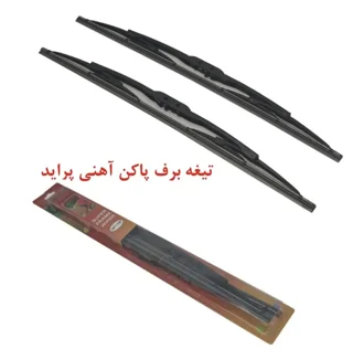 تیغه برف پاک کن پراید ۱۸*۱۸ کلاو CLAW
